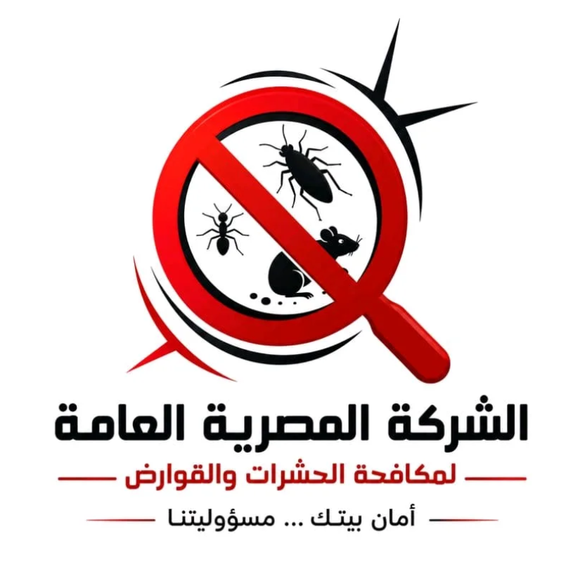 الشركة المصرية العامة لمكافحة الحشرات والقوارض